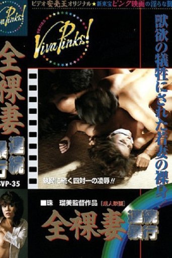 Poster for Niizuma zankoku ni okasu
