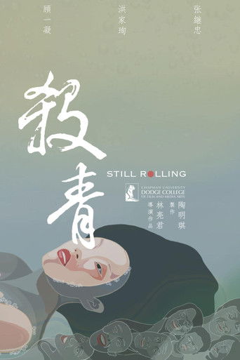 Poster for Still Rolling
