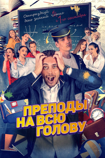 Poster for Full-Time Teachers