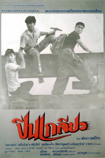 Poster for Peen Kleaw