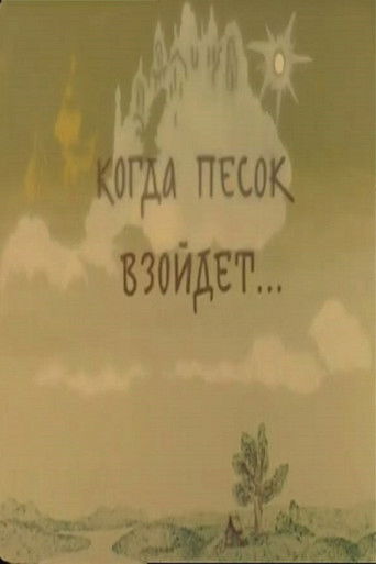 Poster for When the Sand Sprouts...