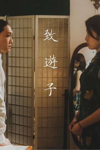 Poster for Until We Meet at Dawn