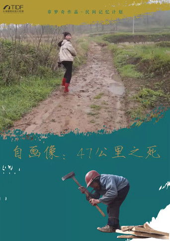 Poster for Self-Portrait: Dying at 47 KM