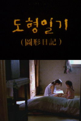 Poster for Yu-jin's Secret Code