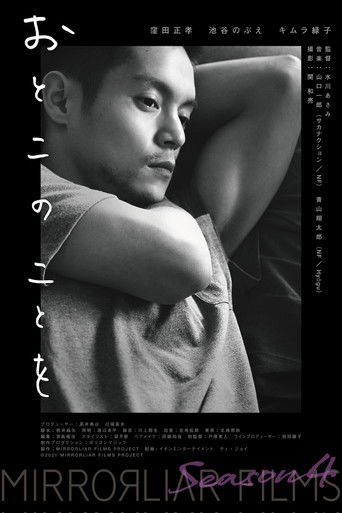 Poster for Otoko no Koto wo