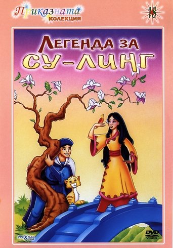 Poster for The Legend of Su-Ling