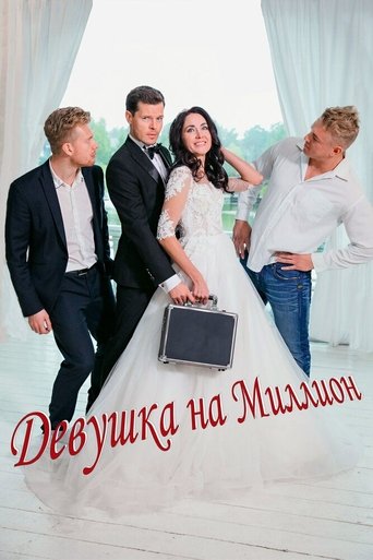 Poster for One Million Girl
