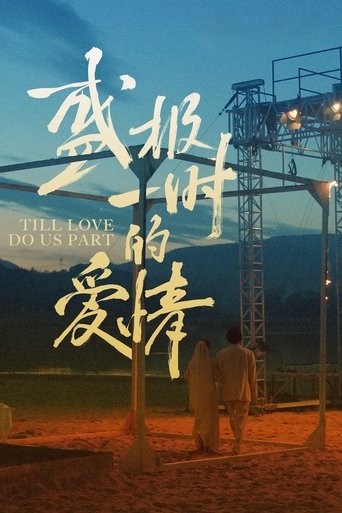 Poster for Till Love Do Us Part