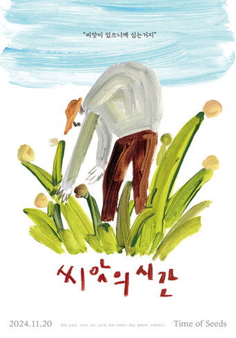 Poster for Time of Seeds