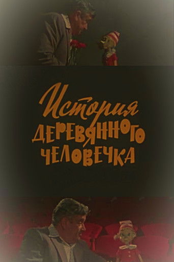 Poster for The Story of the Wooden Man