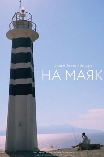 Poster for To the Lighthouse