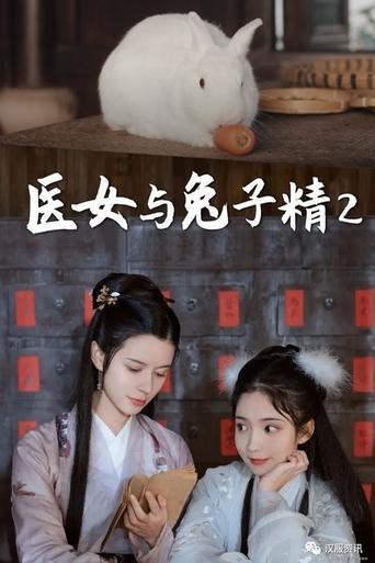 Poster for The Female Doctor and The Rabbit Spirit