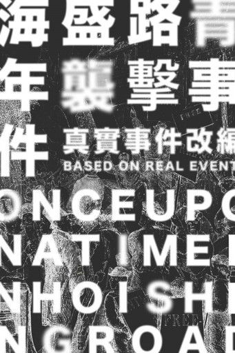 Poster for Once Upon A Time in Hoi Shing Road