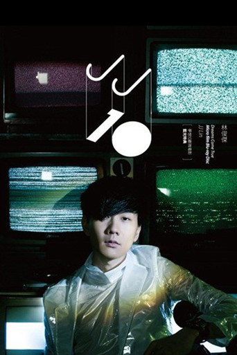 Poster for 梦想10献·微电影蓝光特典