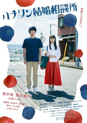 Poster for Peeping Date