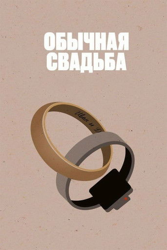 Poster for An Ordinary Wedding