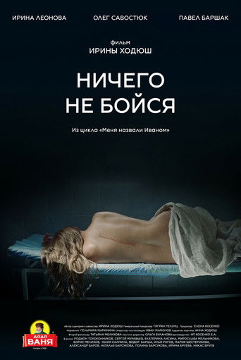 Poster for Don't Be Afraid of Anything