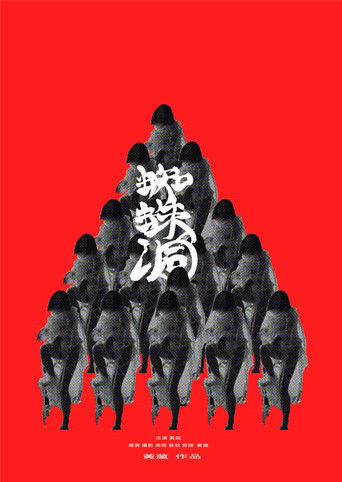 Poster for The Hole