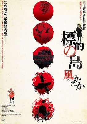 Poster for The Targeted Island: A Shield Against Storms