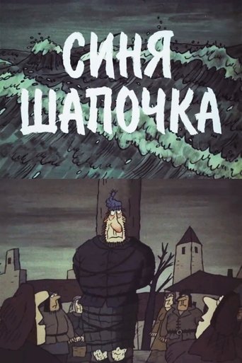 Poster for Little Blue Hat