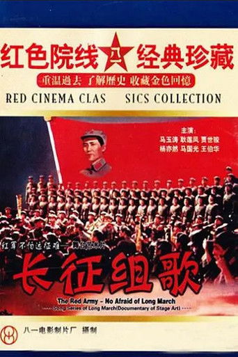 Poster for Songs of the Long March