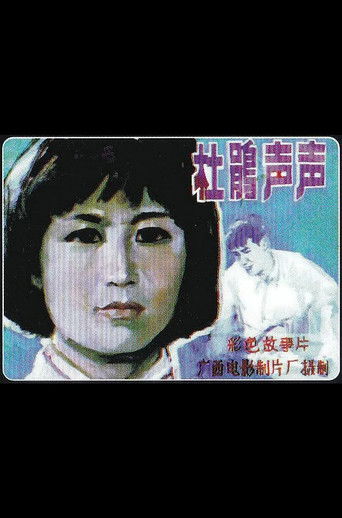 Poster for Du Juan sheng sheng