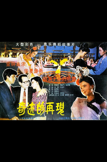 Poster for Qi yi de zai jian