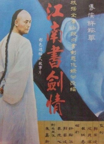 Poster for The Romance Of Book And Sword