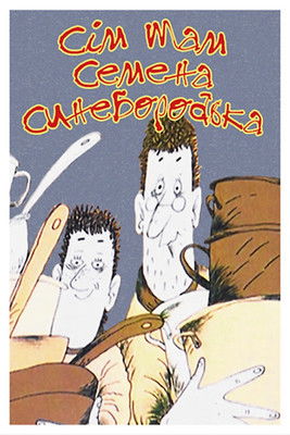 Poster for Seven Mothers of Semen Synyeborodko