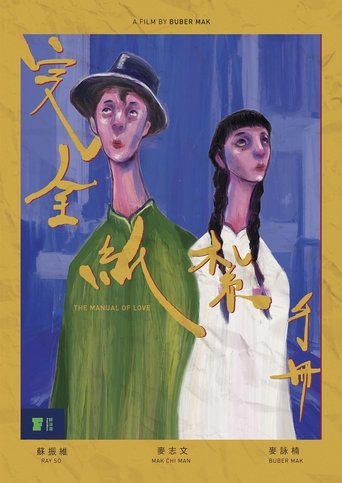 Poster for The Manual of Love