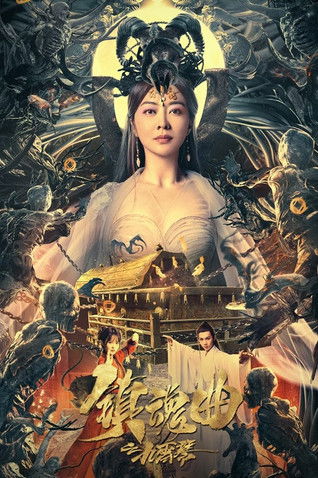 Poster for The Guqin Requiem