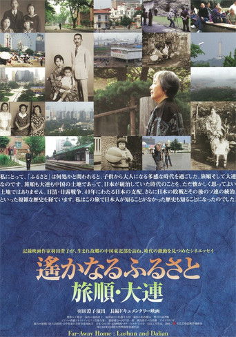 Poster for Far-Away Home: Lushun and Dalian