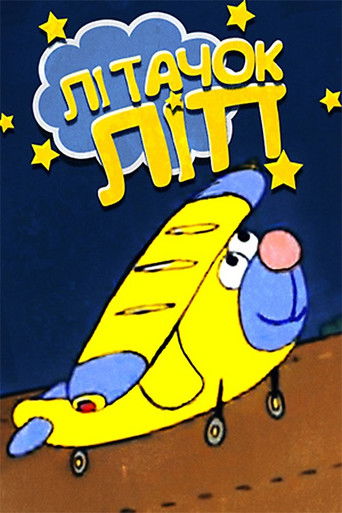 Poster for Lip the Airplane