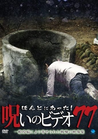 Poster for Honto ni Atta! Noroi no Video 77