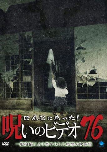 Poster for Honto ni Atta! Noroi No Video 76