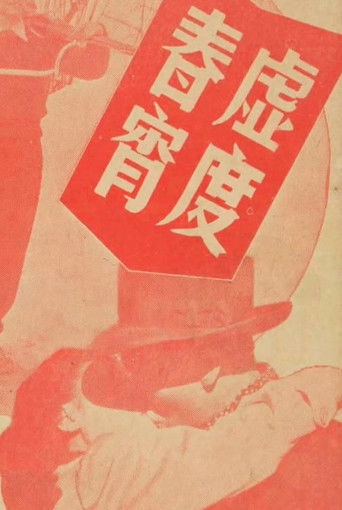 Poster for Back Street