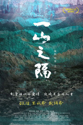 Poster for One Mountain Away