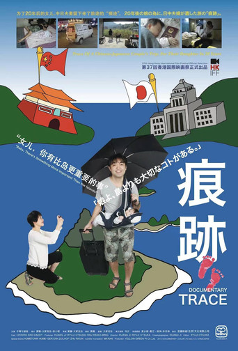 Poster for Trace