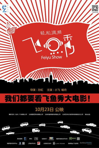 Poster for Feiyu Show