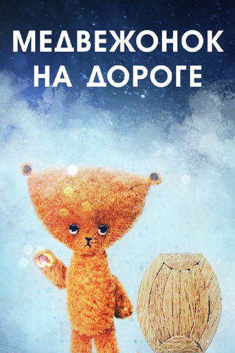Poster for A Bear Cub on the Road