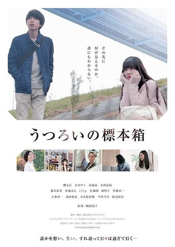 Poster for Utsuroi no hyôhonbako