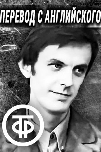 Poster for Translation from English