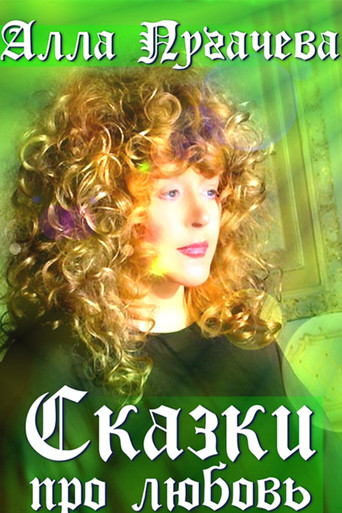 Poster for Alla Pugacheva: Tales of Love