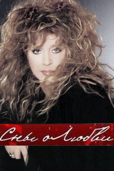Poster for Alla Pugacheva: Dreams of Love