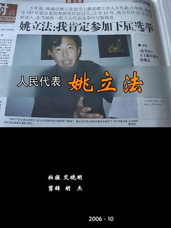 Poster for People’s Delegate YAO Lifa
