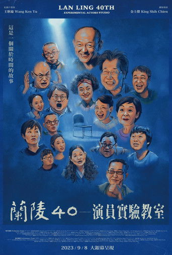Poster for Lan Ling 40th: Experimental Actors Studio