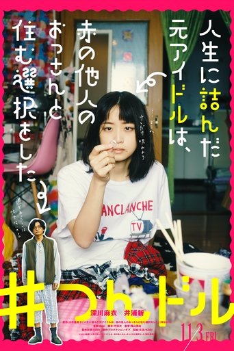 Poster for The Ex-idol, Stuck in Life, Decided to Live with a Complete Stranger