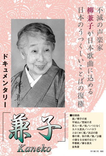 Poster for Kaneko