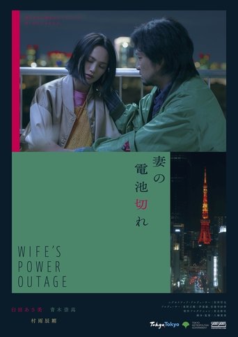 Poster for Wife's Power Outage