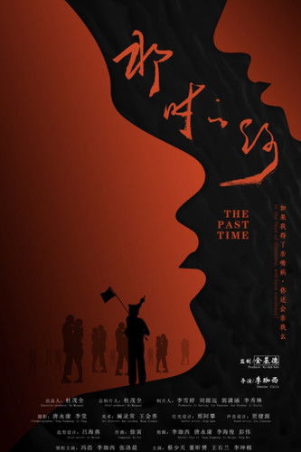 Poster for The Past Time